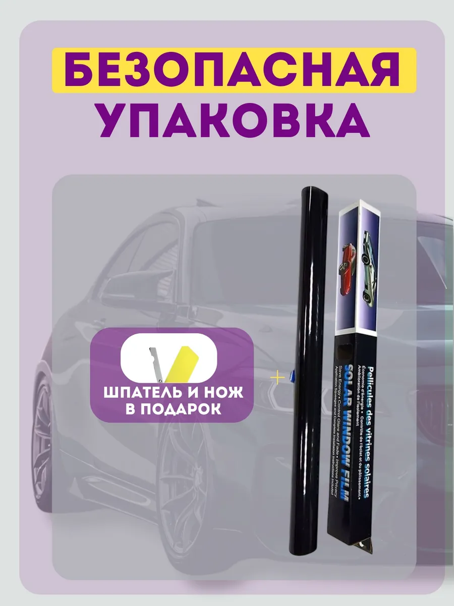 Тонировочная пленка в рулоне